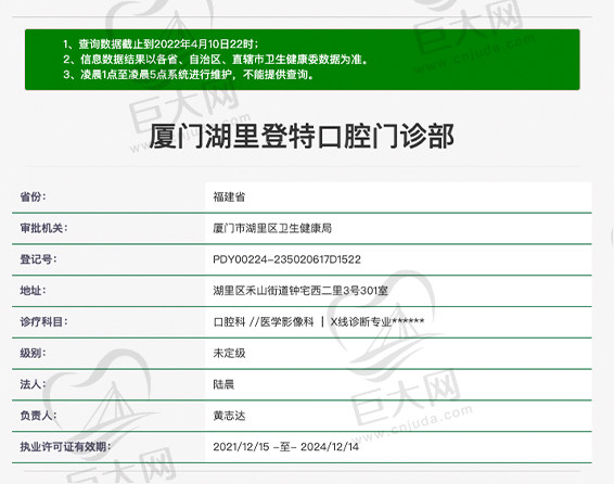 厦门湖里登特口腔门诊部资质