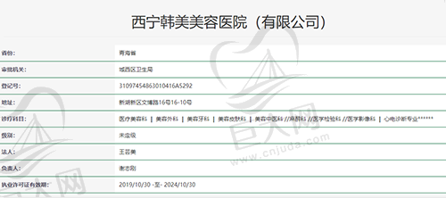 青海西宁韩美美容医院资质
