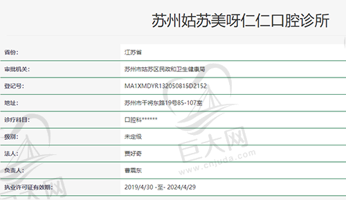 苏州美呀口腔资质