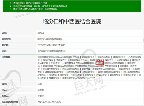 山西临汾麦特登口腔 资质