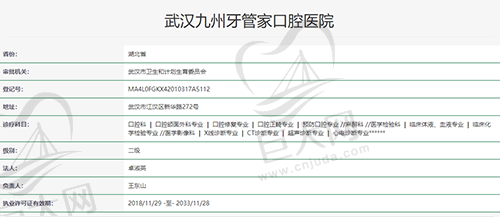 武汉九州牙管家口腔医院资质