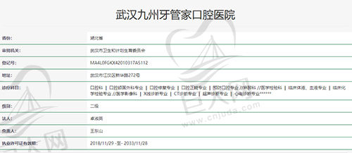 武汉九州牙管家口腔医院资质