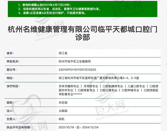 杭州名维口腔天都城口腔门诊部资质