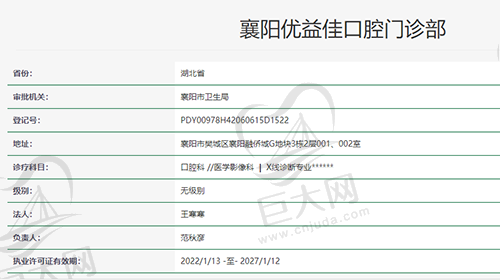 湖北襄阳优益佳口腔门诊部资质