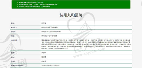 杭州九和医院口腔门诊部资质图