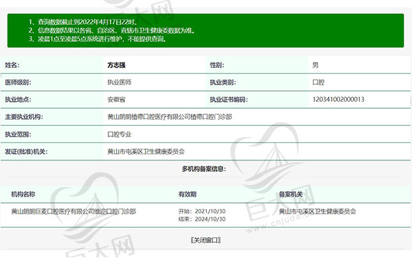 方志强执医资质