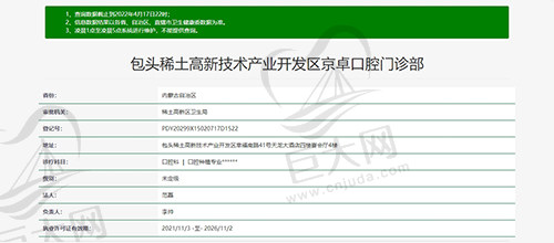 包头京卓口腔资质图