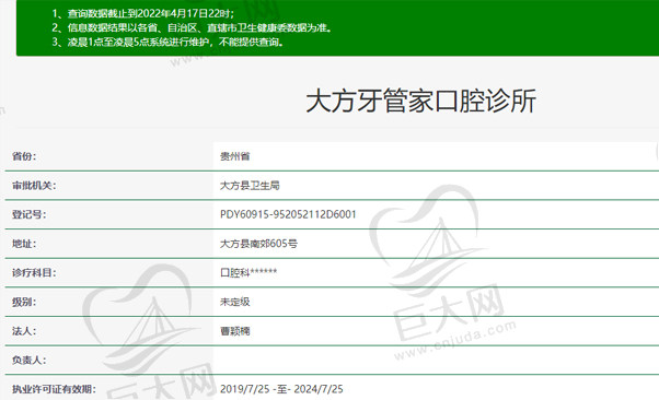 毕节大方牙管家口腔诊所