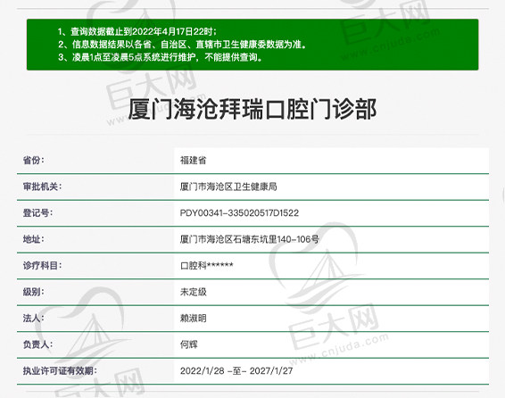 厦门海沧拜瑞口腔门诊资质