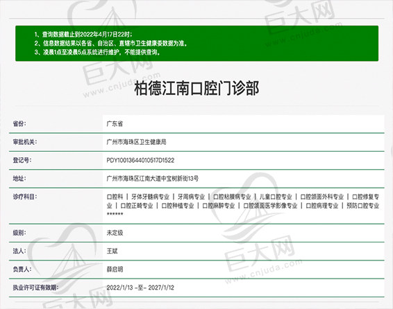 广州柏德江南口腔门诊资质