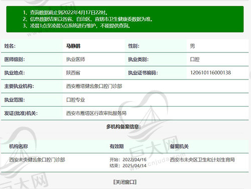 马静鹏医生执业资质