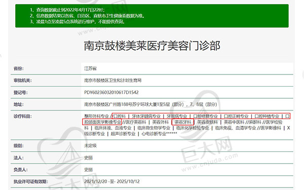 南京鼓楼美莱医疗美容门诊部口腔科资质