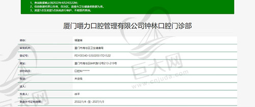 厦门嚼力口腔资质图