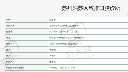 苏州致雅口腔诊所资质