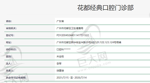 广州花都经典口腔资质