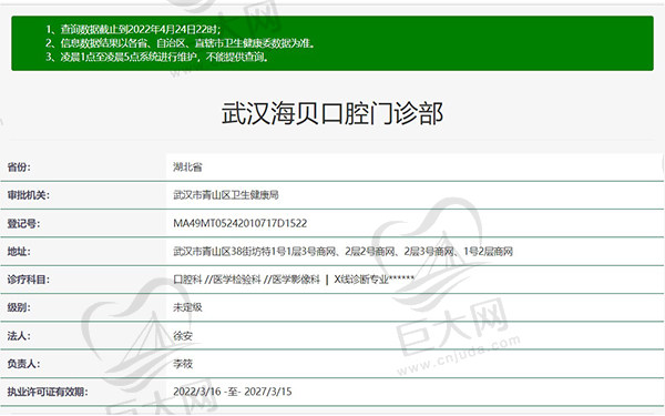 武汉海贝口腔门诊部资质