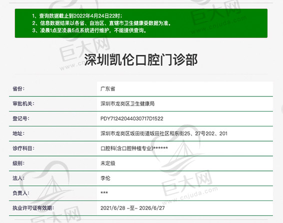 深圳凯伦口腔门诊资质
