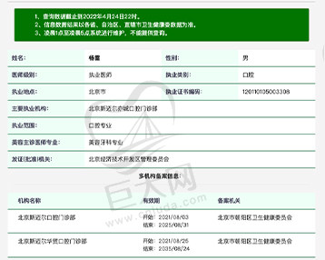 杨雷医师资格