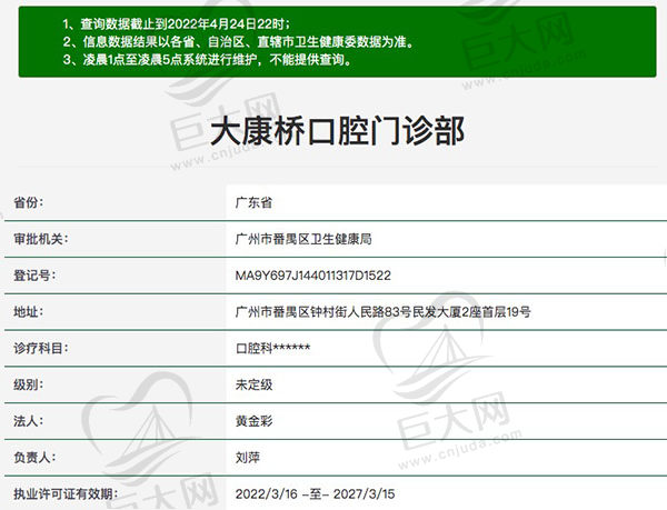 广州大康桥口腔门诊部资质查询