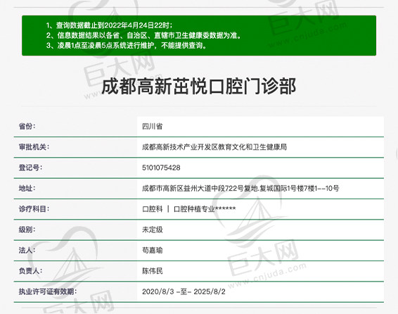 成都高新茁悦口腔门诊资质