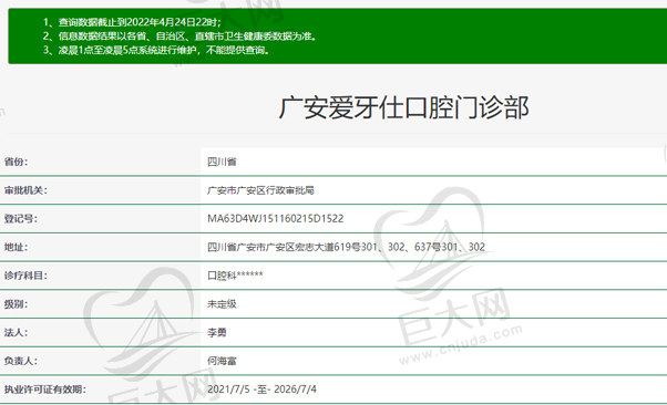 广安爱牙仕口腔门诊部