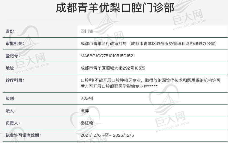 成都青羊优梨口腔门诊部