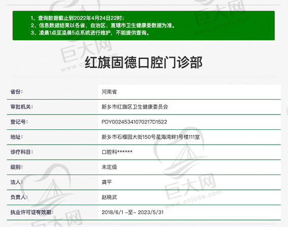 河南新乡固德口腔门诊资质