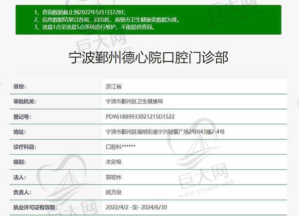 宁波鄞州德心院口腔门诊部医疗资质