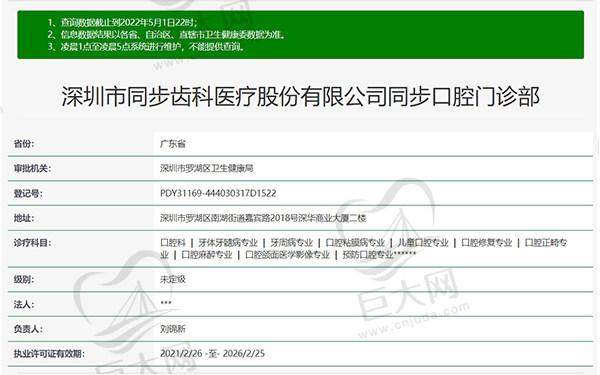 深圳市同步齿科医疗有限公司同步口腔门诊部资质