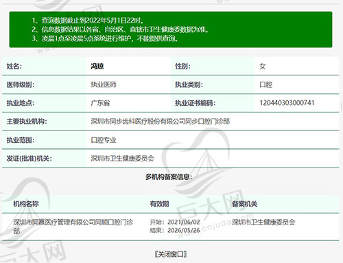 冯琼医生执医资质