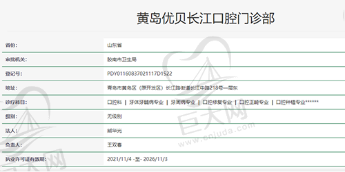 青岛优贝口腔资质