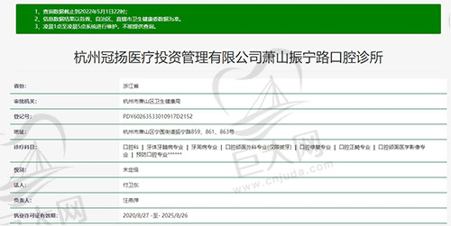杭州冠扬口腔资质图