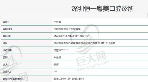 深圳粤美口腔资质