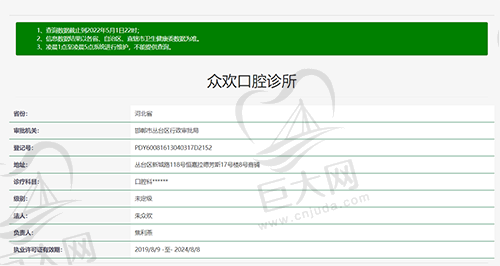 邯郸众欢口腔诊所资质凭证