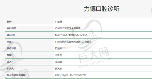 广州力德口腔资质