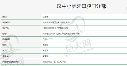 汉中小虎牙口腔资质