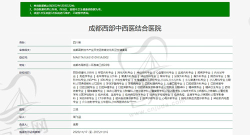 中西医结合医院口腔科资质图