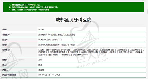 成都圣贝牙科资质认证