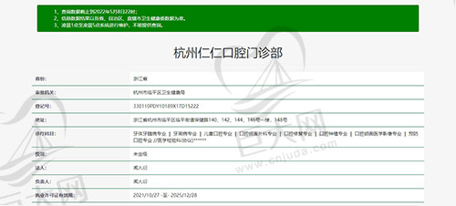 杭州余杭仁仁口腔资质图