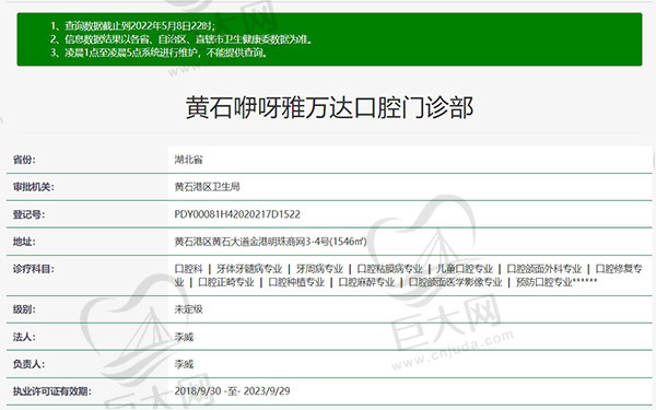 湖北黄石咿呀雅万达口腔门诊部资质