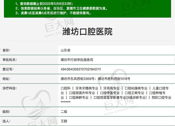 潍坊口腔医院医疗资质查询