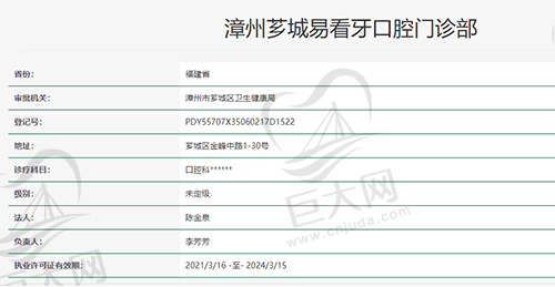 漳州易看牙口腔资质