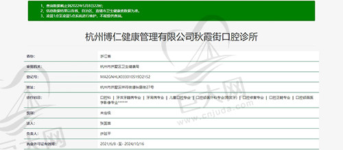 杭州博仁口腔资质图