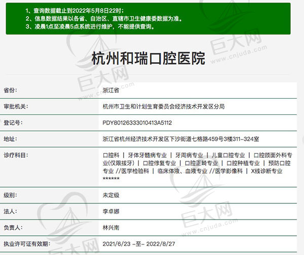 杭州和瑞口腔医院医疗资质查询
