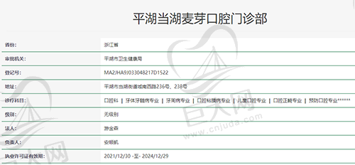 平湖麦芽口腔门诊部资质