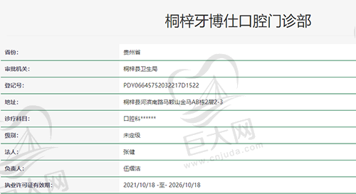 遵义桐梓牙博仕口腔资质