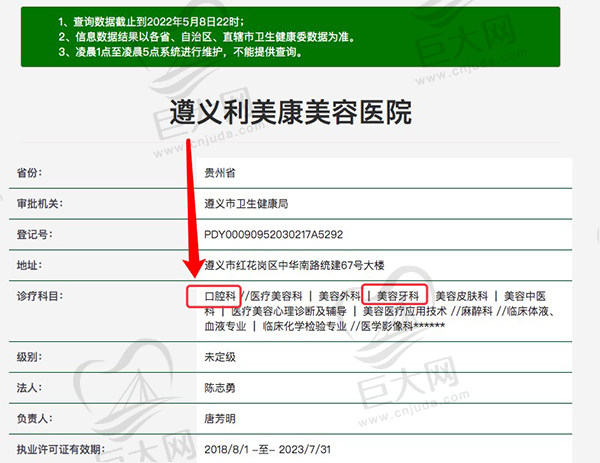 遵义利美康美容医院资质查询