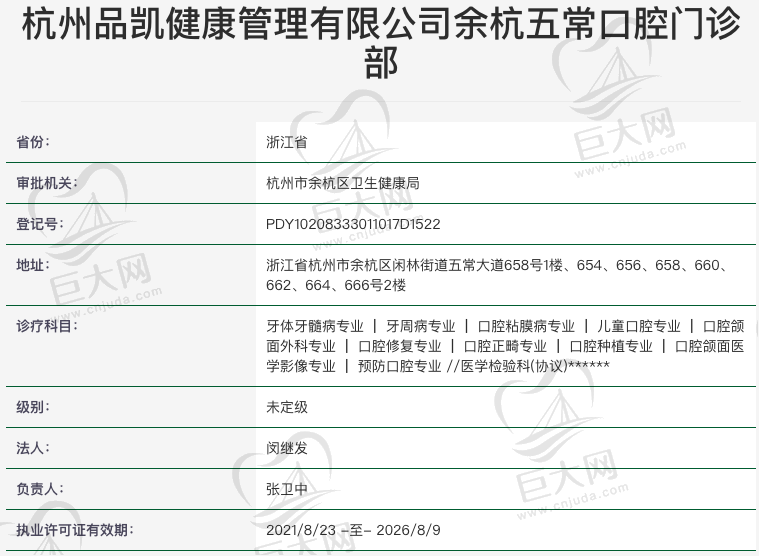 杭州品凯口腔资质如何