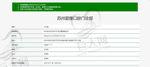苏州爱雅口腔资质图