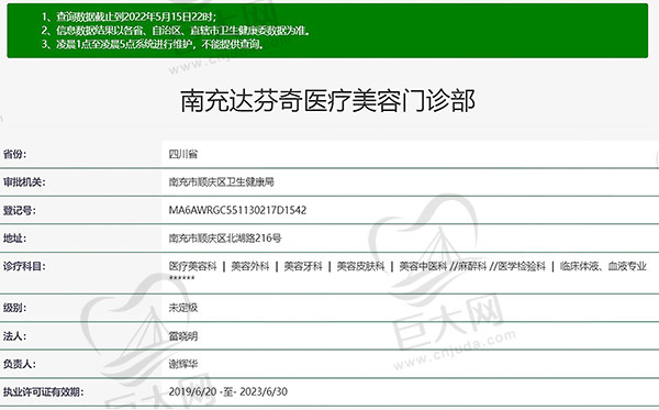 南充达芬奇医疗美容门诊口腔科资质